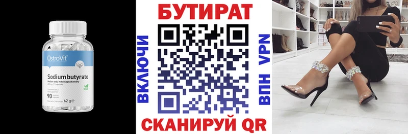 Бутират 1.4BDO  Кулебаки 