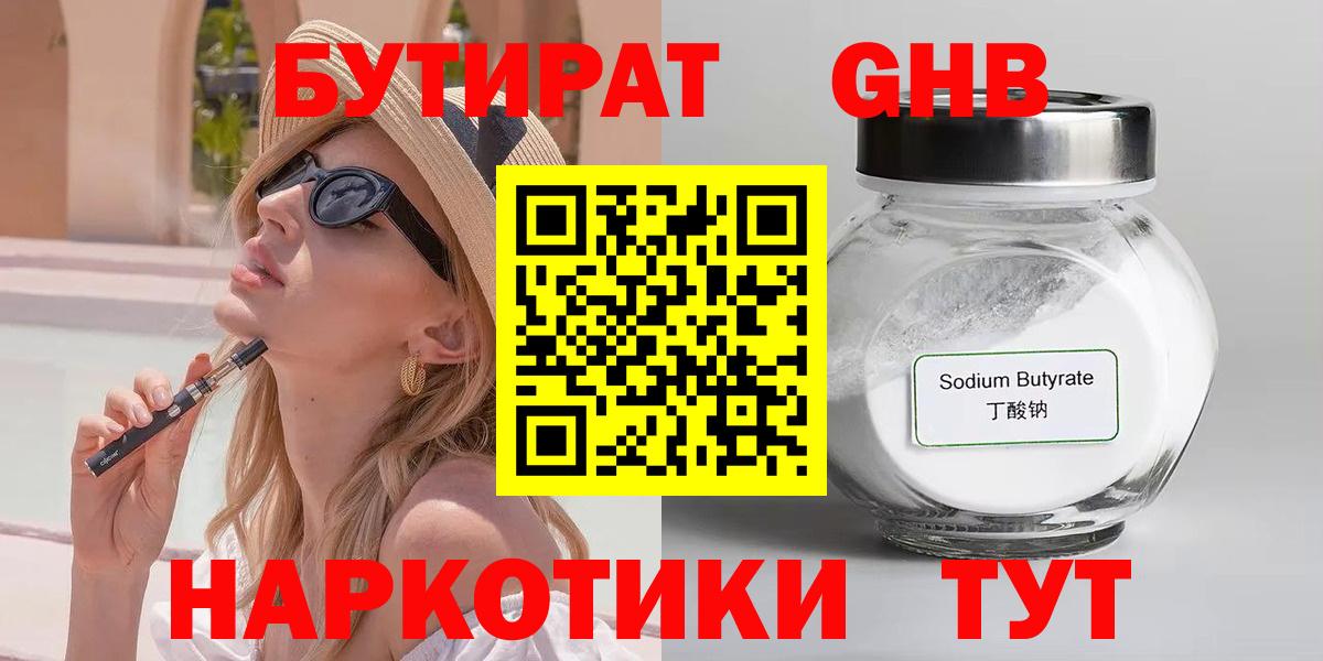 Кулебаки  Бутират  Вход с VPN  БУТИРАТ 1.4BDO 