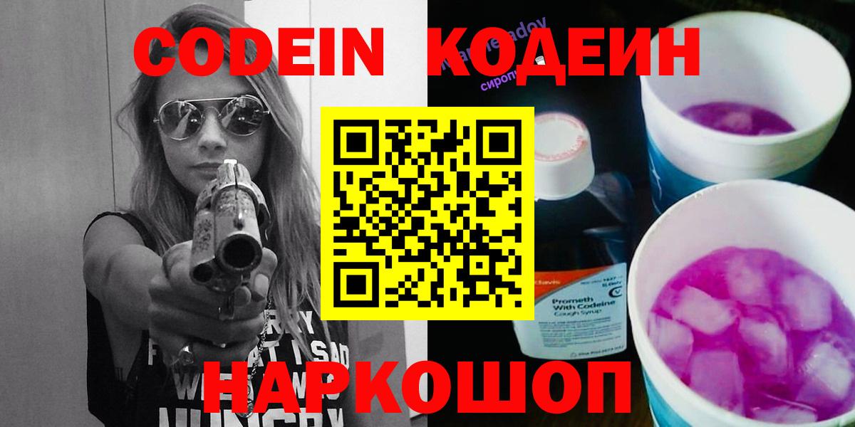 Кодеиновый сироп Lean напиток Lean (лин) Кулебаки