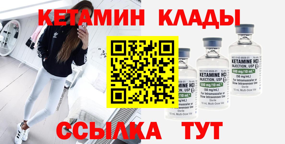 Кетамин ketamine Кулебаки