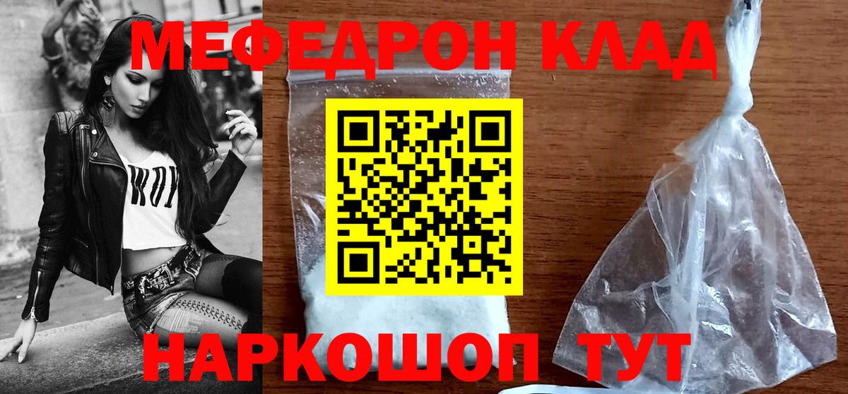 МЯУ-МЯУ  Мефедрон  Вход с VPN  МЯУ-МЯУ кристаллы  Кулебаки 
