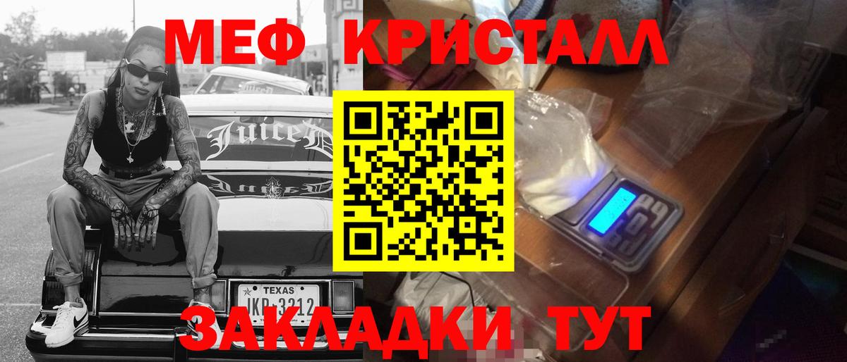 Мефедрон кристаллы Кулебаки